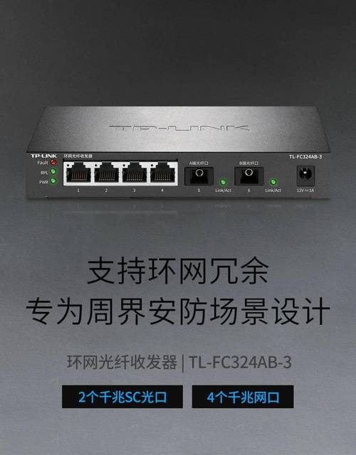 环网光纤收发器与光纤收发器 关键区别与应用解析